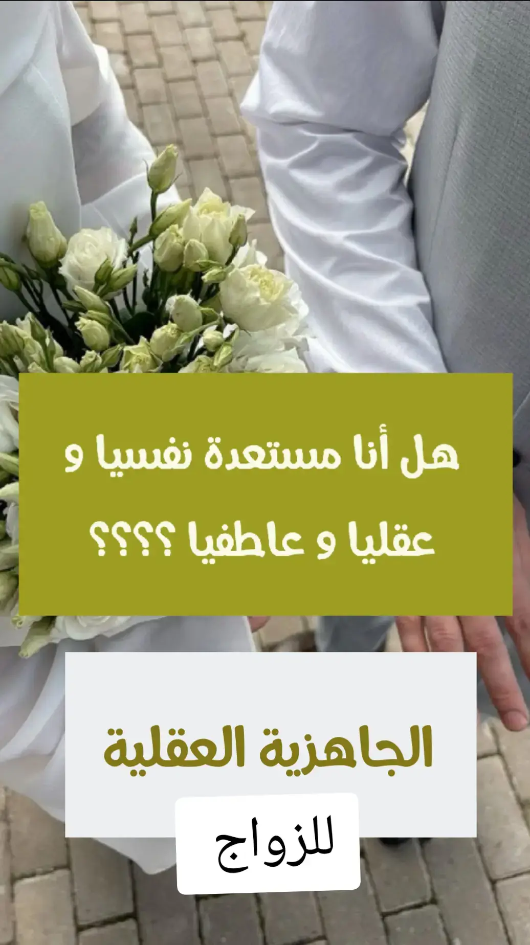 #women #girls #mind #عقل #جهاز #علاقات_زوجية #خطوبة_زواج🤵💍👰 #خطوبة #أسئلة #معرفة #وعي ##نصائح #نصائح_مفيدة #نصائح_للبنات 