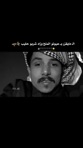 #ابو_طلق #لايك_متابعه_اكسبلور #عباراتكم_الفخمه📿📌 