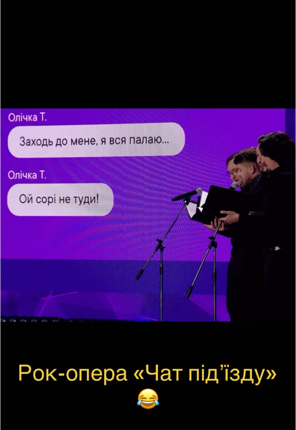 Рок-опера «Чат підʼїзду» 😂