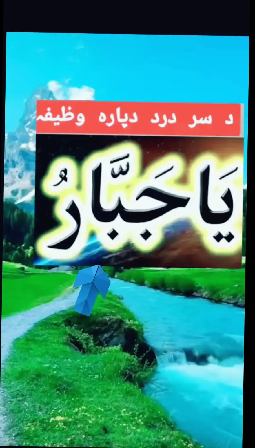 خدا اور اس کے فرشتے آپ ﷺ پر درود بھیجتے ہیں۔ اے 100 ایمان والو !! تم بھی ان پر درود و سلام بھیجو۔ اللَّهُمَّ صَلَّ عَلَى مُحَمَّدٍ وَ عَلَى آلِ مُحَمَّدٍ كَمَا صَلَّيْتَ عَلَى .. إِبْرَاهِيمَ وَعَلَى آلِ إِبْرَاهِيمَ إِنَّكَ حَمِيدٌ مَجِيدٌ اللَّهُمَّ بَارِك عَلَى مُحَمَّدٍ وَ عَلَى آلِ مُحَمَّدٍ كَمَا بَارَكْتَ عَلَى إِبْرَاهِيمَ وَعَلَى آلِ إِبْرَاهِيمَ إِنَّكَ حَمِيدٌ #islamabadbeautyofpakistan #Islamabad #islamicrepublicofpakistan #Pakistan #beautifuldestinations #beauty #blogger #bloggersofinstagram #MargallaHills #mountains #live #dawndotcom #lateefgabol #morningvibes #northernareasofpakistan #rainbow #winter #islamabadians #Lahore 