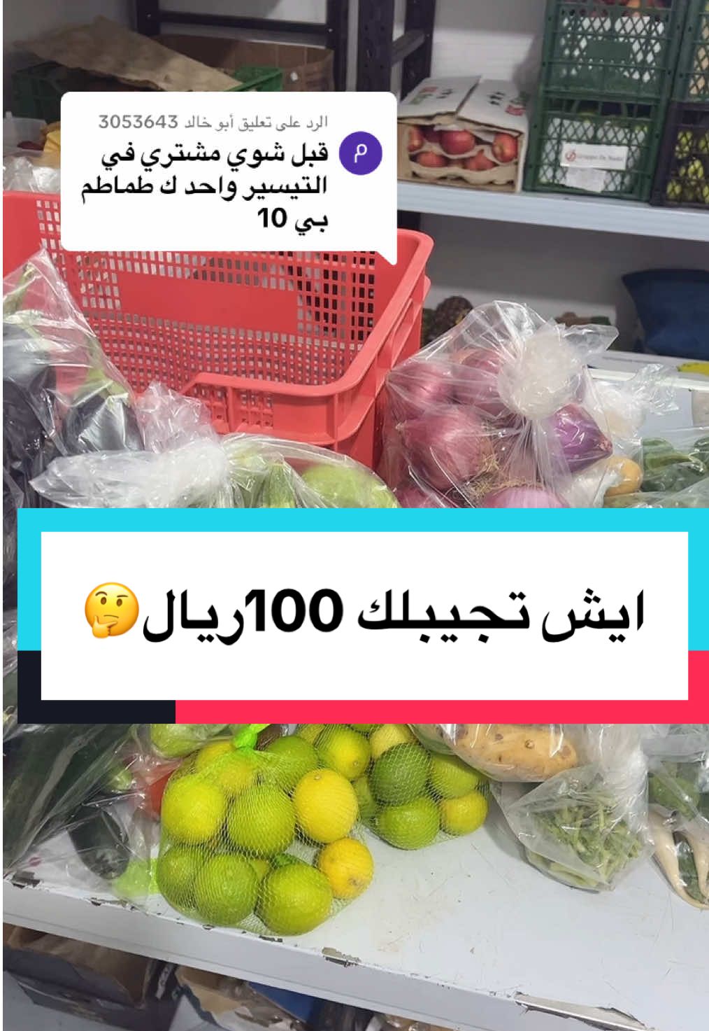 الرد على @أبو خالد 3053643 ايش تجيبلك 100ريال من متجر حلقة#خضار_فواكه #خضروات #فواكه #الحلقة #جدة #جدة #مكه #الحلقه #عرض 