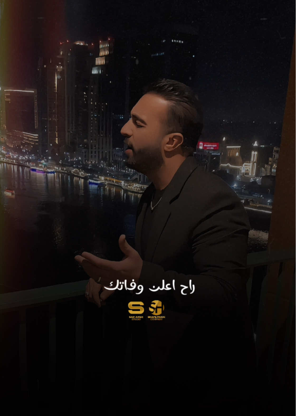 #سيف_عامر #رشة_عطر 