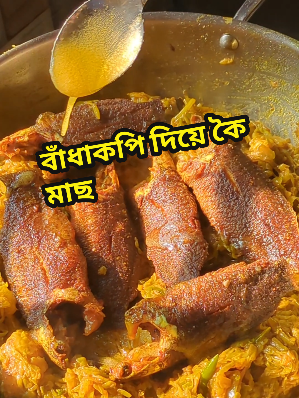 শীতের দুপুরে বাঁধাকপি দিয়ে কৈ মাছ 😋 Bengali winter delicacy - Cabbage with Koi Fish  #foodtiktok #shorts #dailyvlog #amarbangladesh #wintervibes #wintercooking #cabbage #homemadefood #delicious #bdtiktokofficial #discoverwithtiktok #foodtiktok #spicy #bengalifood #bangladeshifood 