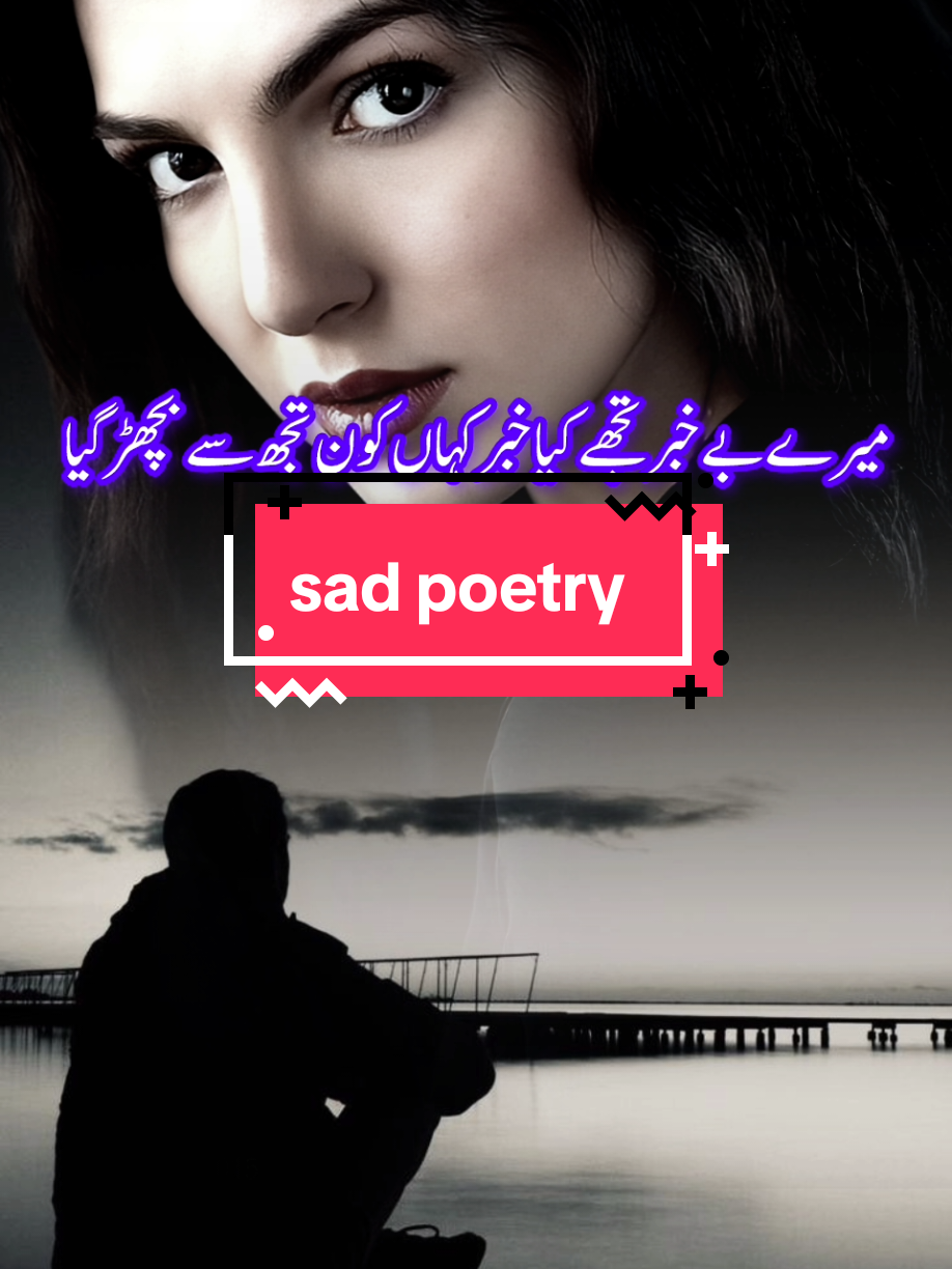 sad poetry #viralvideo #WhatToWatch #foryou #foryoupage #tiktok #trending #trending 