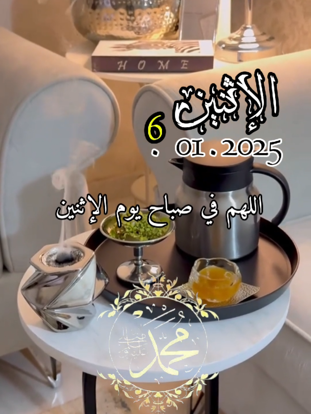 دعاء اللهم في صباح يوم الإثنين #دعاء #اللهم #في #صباح #يوم #الاثنين #ادعية #دعاء_يوم_الاثنين #دعاء_الصباح #ادعية #دعاء_يريح_القلوب #ادعية_دينية #الباب #صباحكم_معطر_بذكر_الله #صباحيات #صباح_الخير #جبر_الخواطر#شهر_رجب  #اذكار_الصباح#قولو_امين #دعاء_الصباح  #اللهم_صلي_على_نبينا_محمد #اللهم_امين  #اكسبلور #تصاميم_دينيه #مقاطع_دينية #القران_الكريم_راحه_نفسية😍🕋 #fyp #fypppppppppppppp #foruyou #foryoupage❤️❤️ #islamic_video #viral_video #tiktok_india #tik_tok #tiktokarab #muslim #quran #for #capcat #youtubers #allah❤️ @islam kch @karika 19 @🇹🇷زيـــن 🇪🇷 𝓩𝓮𝓲𝓷🇲🇦 @💫🌠THỦY TIÊN🌠💫 @Umer Jutt @❣️selim.soli❣️ 