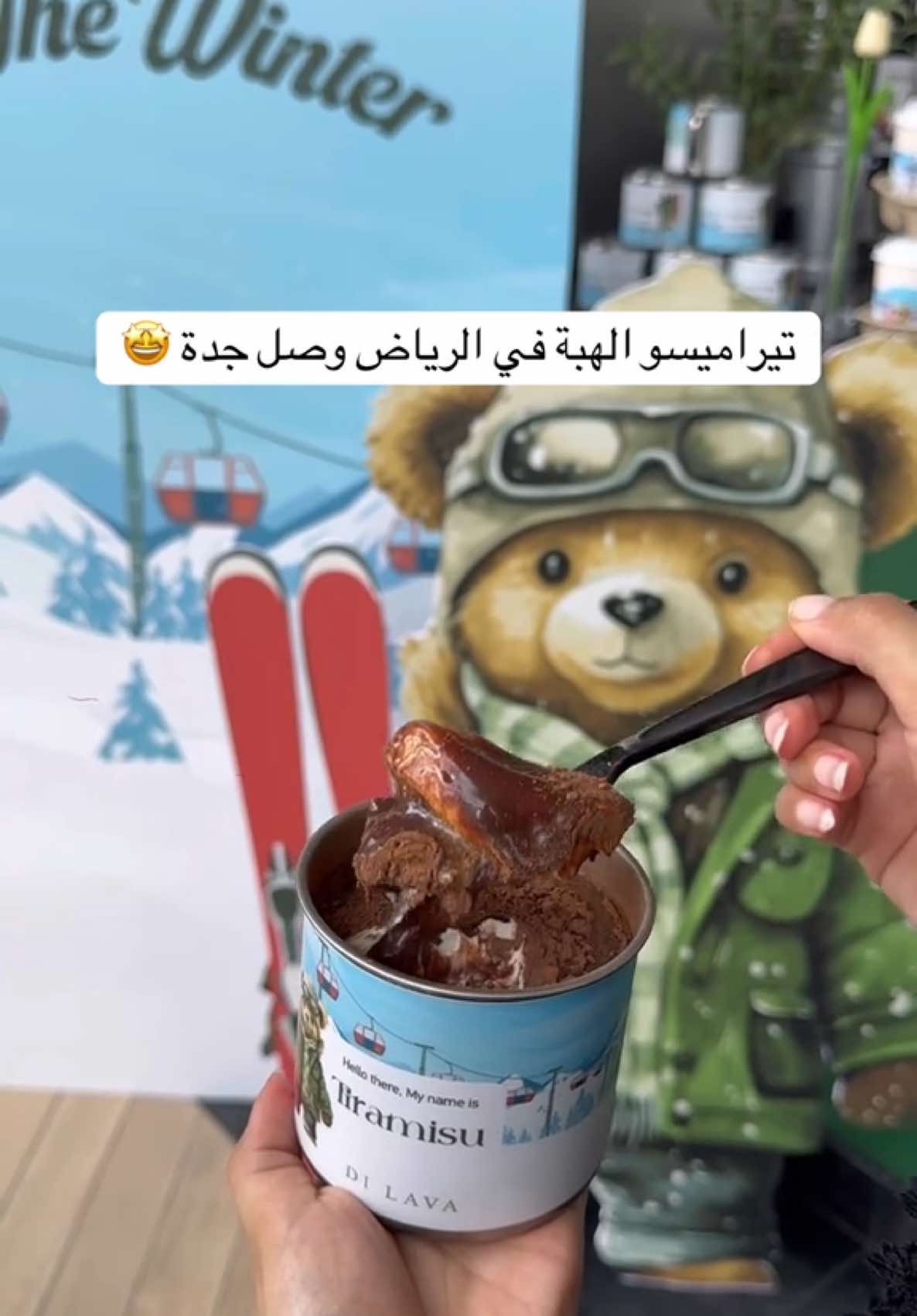 ابداع دي لاڤا بهالشتوية جمعوا تيراميسو الهبة مع نكهة الكنافة والبستاشيو 😋 كافيه دي لاڤا - جدة فرع البساتين مول 📍 اعــلان #wheretoeatksa #مقاهي_جده #wheretoeat 