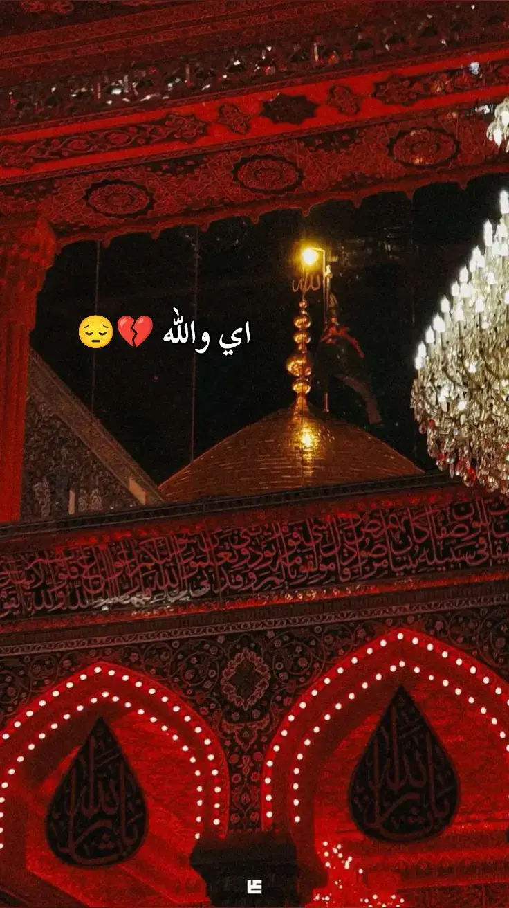 #اي_والله😔🥺🥀 