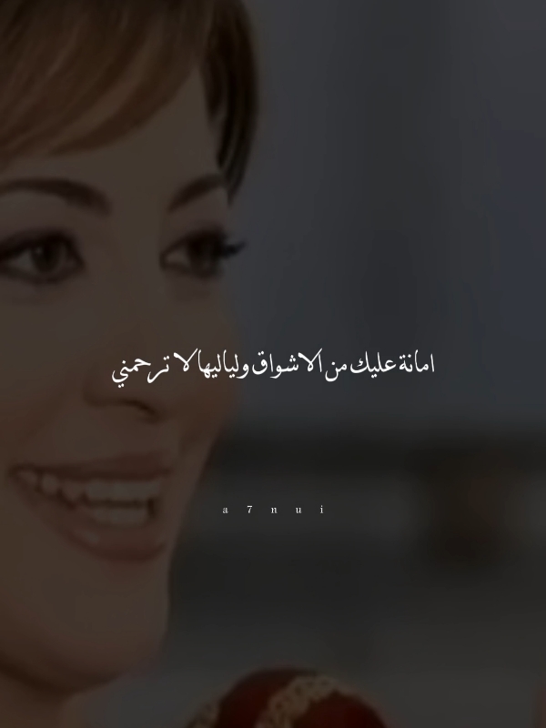 - ولا ليلة غبت عـن خيالي ❤. #a7nui #شرين_وجدى #ولا_ليلة #fpyシ 