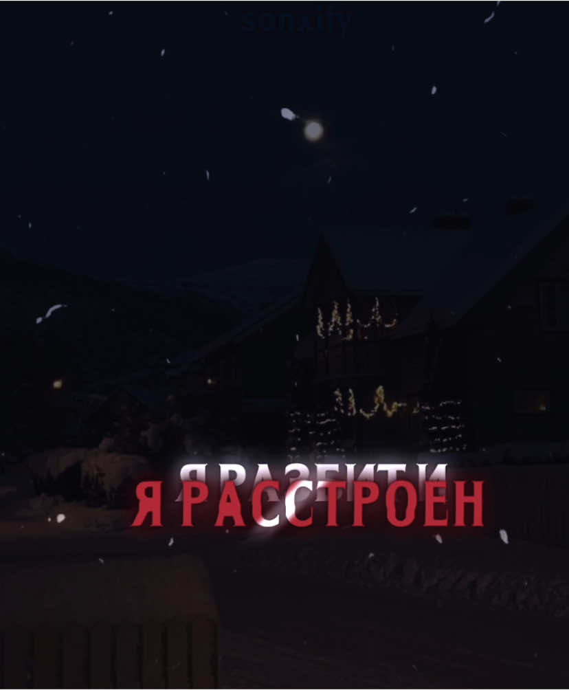 • моя девушка сказала…// #lyrics #sonxify #валентинстрыкало 