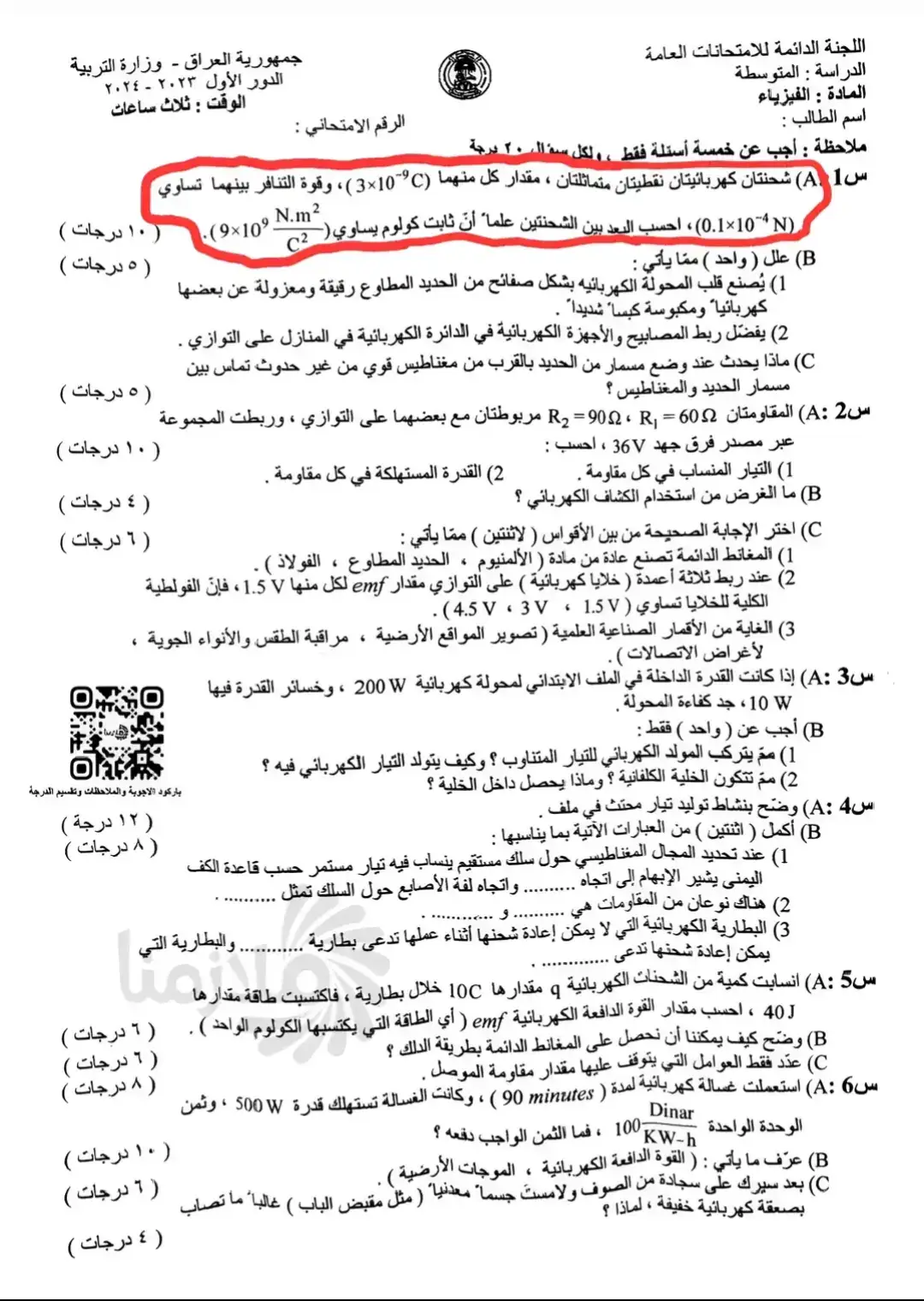 حل اسئلة فيزياء الدور الاول 2024#2024 #الثالث_متوسط #فيزياء #مشاهداتكم⬆️⬆️⬆️⬆️⬆️⬆️ #العراق #سادسيون #2018 #رياضيات #2017 #مشاهدات_تيك_توك 