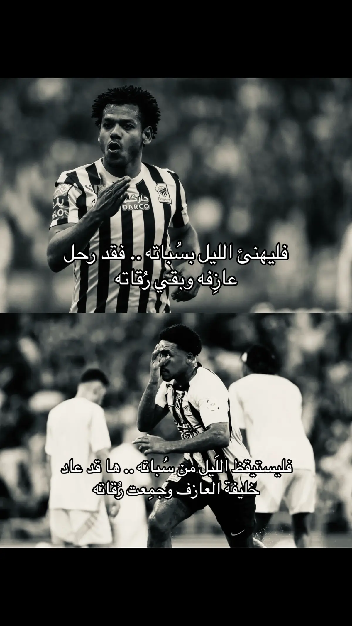 #explore #ittihad #رومارينهو #ستيفن_بيرجوين 