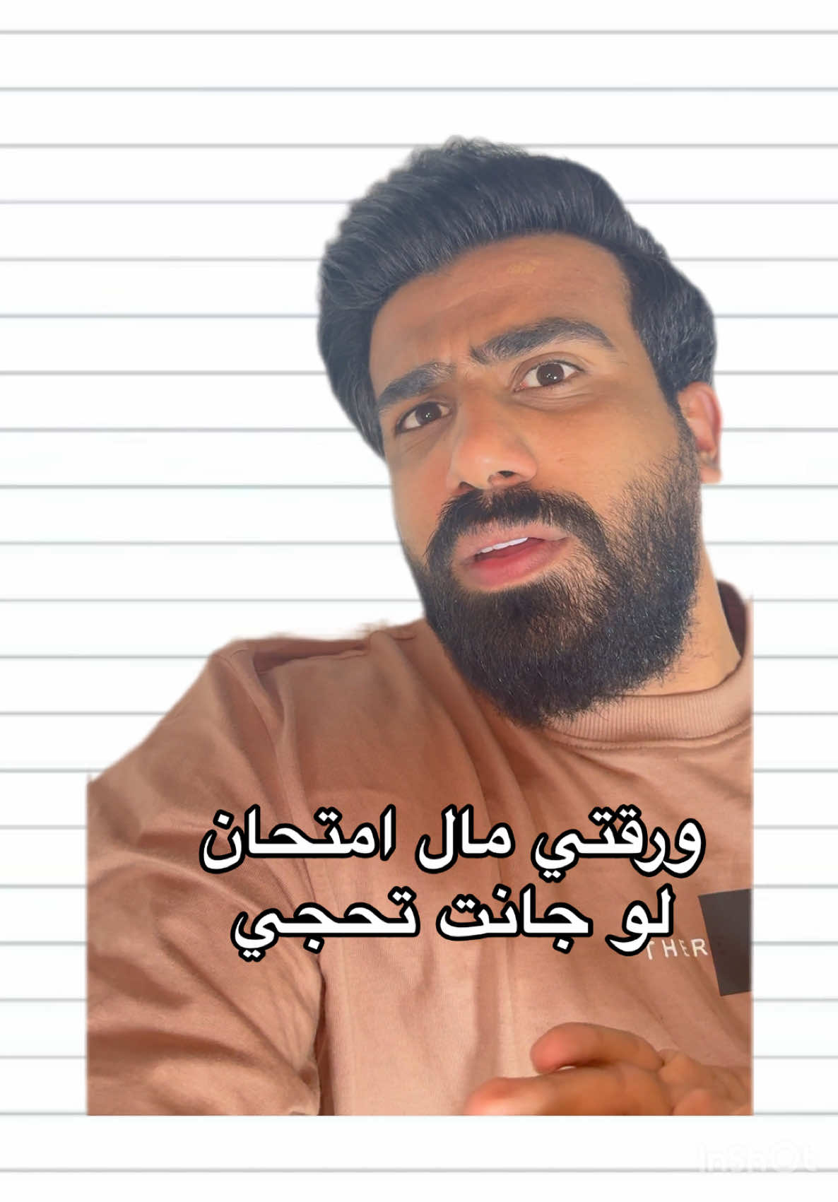 ورقتي مال امتحان لو جانت تحجي #trending #comedia #fyp #حسن_كامل 