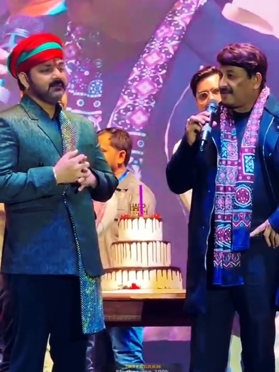 Manoj tiwari ne gaya pawan singh ke liye bahut hi pyara geet... #🌹🌹🌹🌹🌹🌹🌹🌹🌹🌹🌹🌹🌹🌹 #viral #song #happybirthdaypowerstar #powerstarnepal999 #newbhojpurisong #PawanSingh #bhojpurisong #HappyBirthdayPawanSingh 