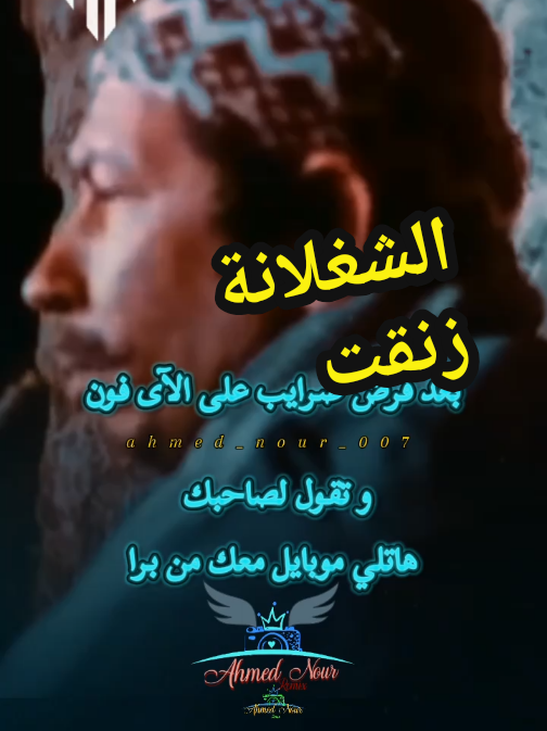 فرض ضرائب على الموبايل حتى بعد استخدامها #تصميم_فيديوهات🎶🎤🎬 #الشغلانه_زنقت_وخطورتها_زادت #فيلم_العار #ضرائب_الموبايل #الشعب_المصري_ماله_حل😂😂 #foryou #fouryoupage #ahmed_nour_007 