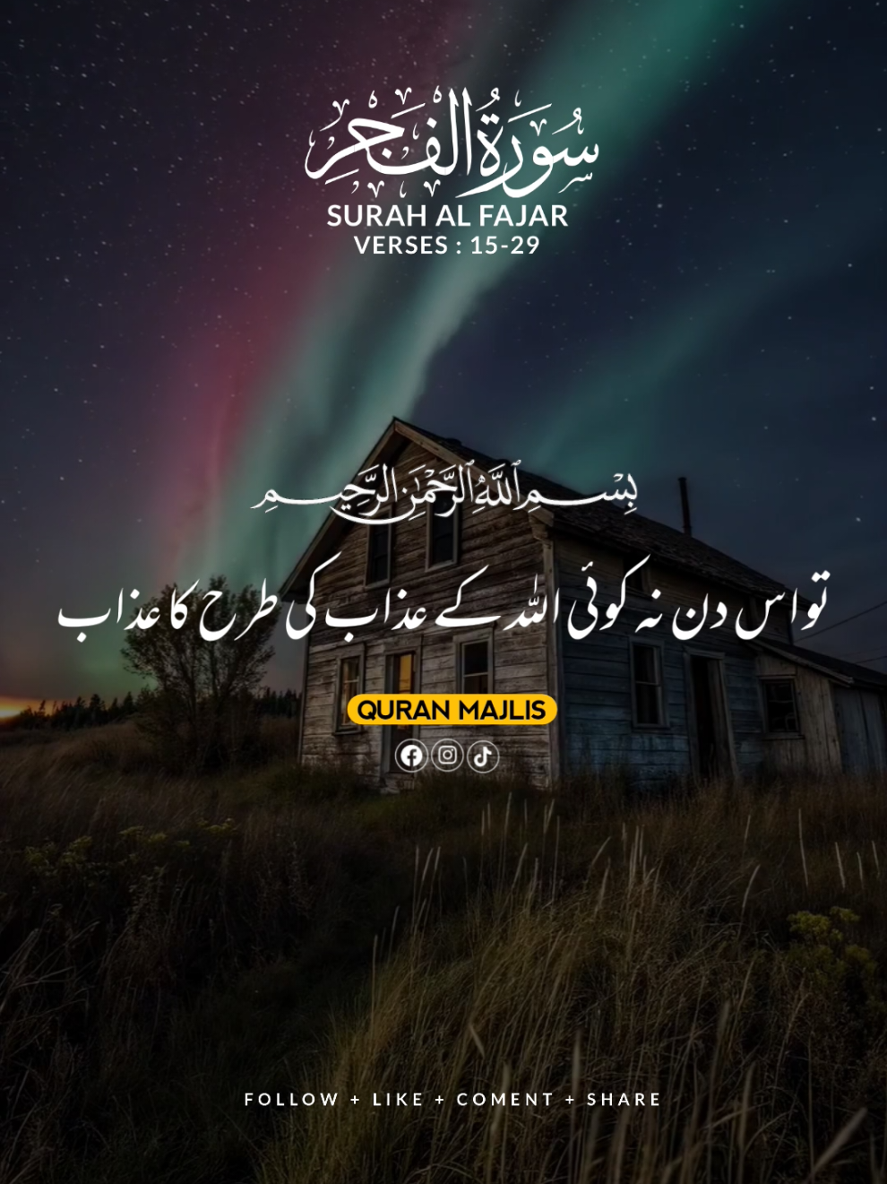 SURAH AL FAJAR 🌺 VERSES (15-29)#islam #qurantranslationurdu #alquran #trending #fyp #unfrezzmyaccount 