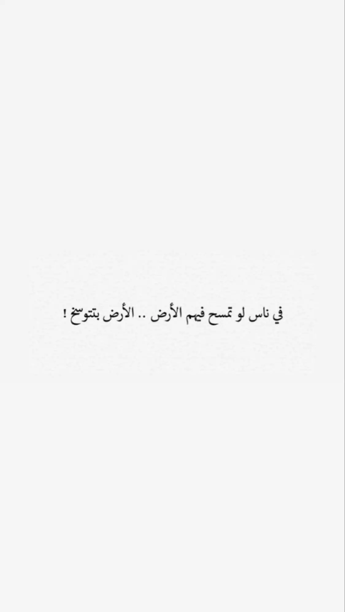 #عبارات_جميلة_وقويه😉🖤 #اقتباسات_عبارات_خواطر #عباراتكم_الفخمه📿📌 #اقتباسات #عباراتكم_الفخمه🦋🖤🖇 #نرجسيه🖤🌸 #اقتباسات #fypppppppppppppppppppppppp #مزاجية #نرجس #عباراتكم #خواطر_للعقول_الراقية @Jesse Heffels @Y A S 💐  @Jesse Heffels  @Larissa Costa  @María Teresa Mejia 