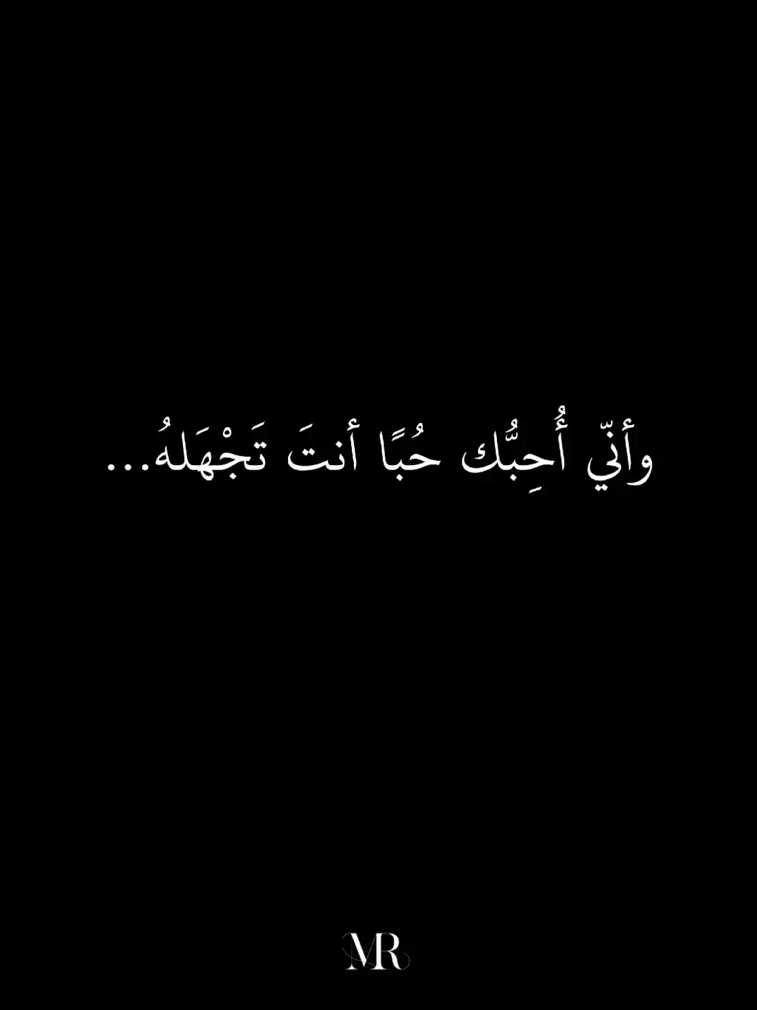 #fyp #كلام_من_القلب #شعر #كلام_من_ذهب #خواطر #عبارات #إقتباسات #فصحى #شعر_طويل 