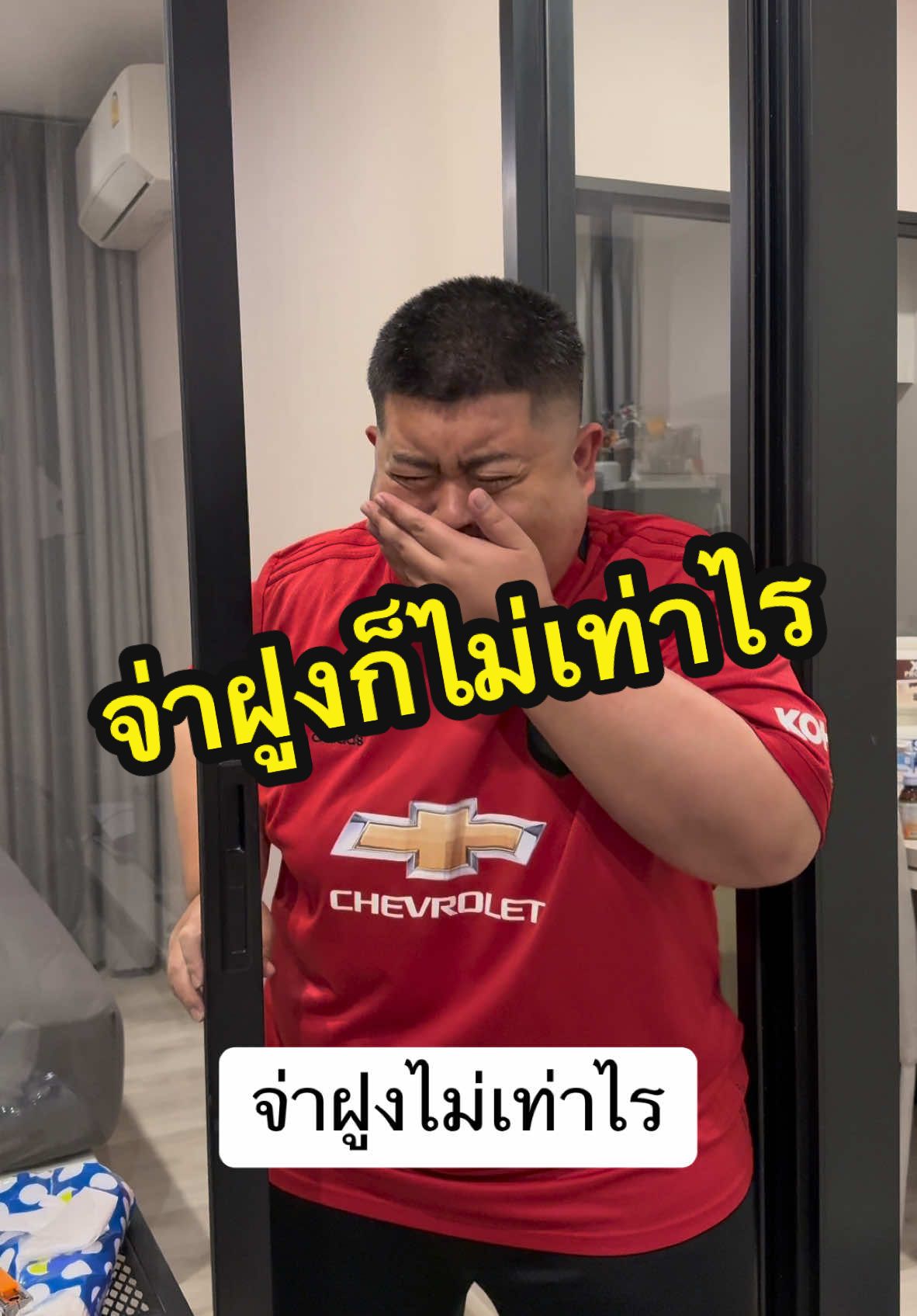 ขอยาดแบ่งแต้มนะจั้ฟ 😂 #flookandthegang #tiktokคนบันเทิง #ฟลุ๊คมันถึงเวลาแล้วสินะ #manchesterunited #แมนยู 