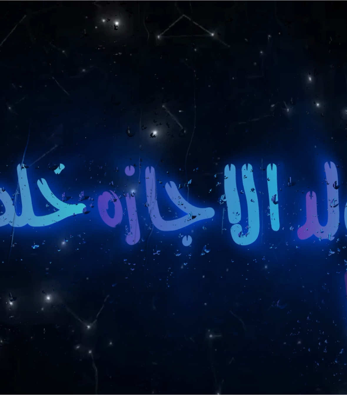 دوام 💔 . #اغاني_مسرعه💥 #عراقي_مسرع💥 #😔💔B #اغوى_كويتيين🇰🇼 #النقبي🇦🇪 #الجابري #🎶🎵🎼 #اكسبلورexplore #اغاني_مغربية🇲🇦❤️ #🕺💃 #اغاني_عراقية #tiktokindia #tiktok #مغربي @TikTok #3kfm #الظاهر #مزيد #امغافه 