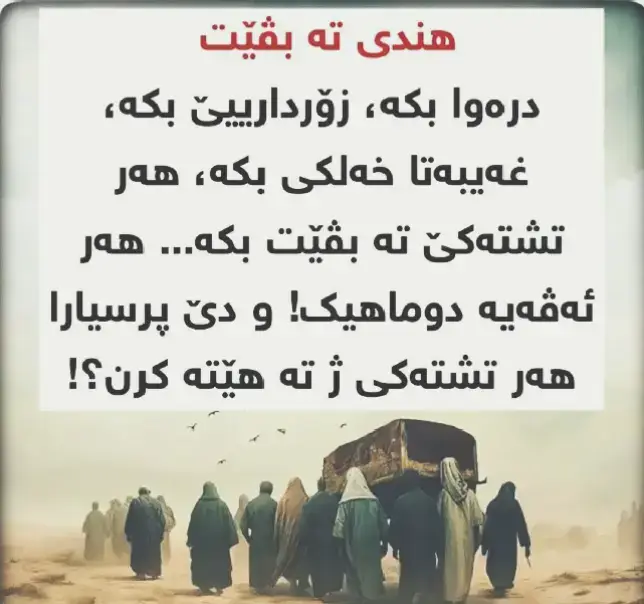 #حسبی_الله_ونعم_الوکيل🦋☝ #قەدری_یەک_بگرین_هەتاکوو_ماوین #akre_dhok_hauler_zaxo_karkuk #دهوک_ئاکری_زاخو_شیخان_کوردستان #دهوک_اربیل_سلیمانی_کرکوک_عراق 