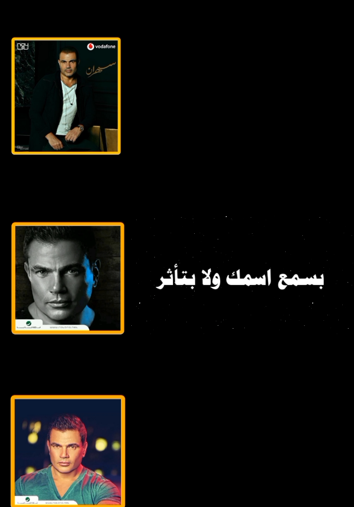 بسمع اسمك ولا بتأثر ❤️‍🩹 #عمرو_دياب #عمرودياب #amrdiab #amr_diab #ايوه_اتغيرت #هدد #روح #move_on #حالات_واتس #song #fyp #viral #foryou #foryoupage #fypシ #fyppppppppppppppppppppppp 