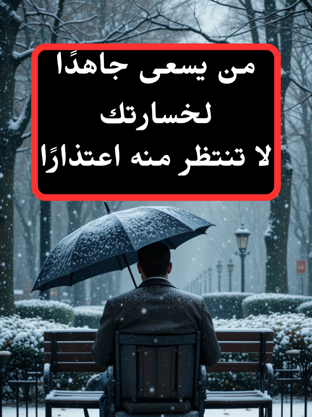 أقوال وحكم عن الحياة #أقوال_حكم #إقتباسات #quotes #CapCut #tik_tok #تيك_توك #trends #2025