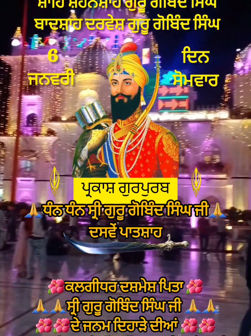 #gurpurab #gurugobindsinghji #sikhi #shabad #khalsa #fyp #status #gurbanistatus #shabad_gurbani #sikhism #italy🇮🇹 