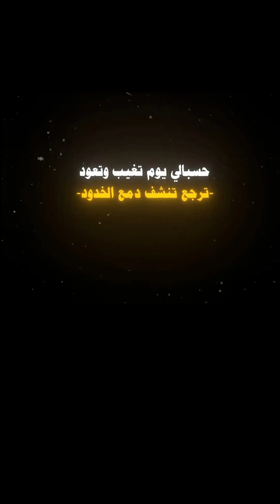 حسبالي يوم تغيب وتعود🎶🔊💃 .  .  .  .  .  .  .  . #ريمكس🔥🖤 #ردححح😂💃💃💃 #معزوفه_عراقيه #البس_السماعه🎧 #موجه_صوتيه #viral #foryou #اغاني_مسرعه💥 