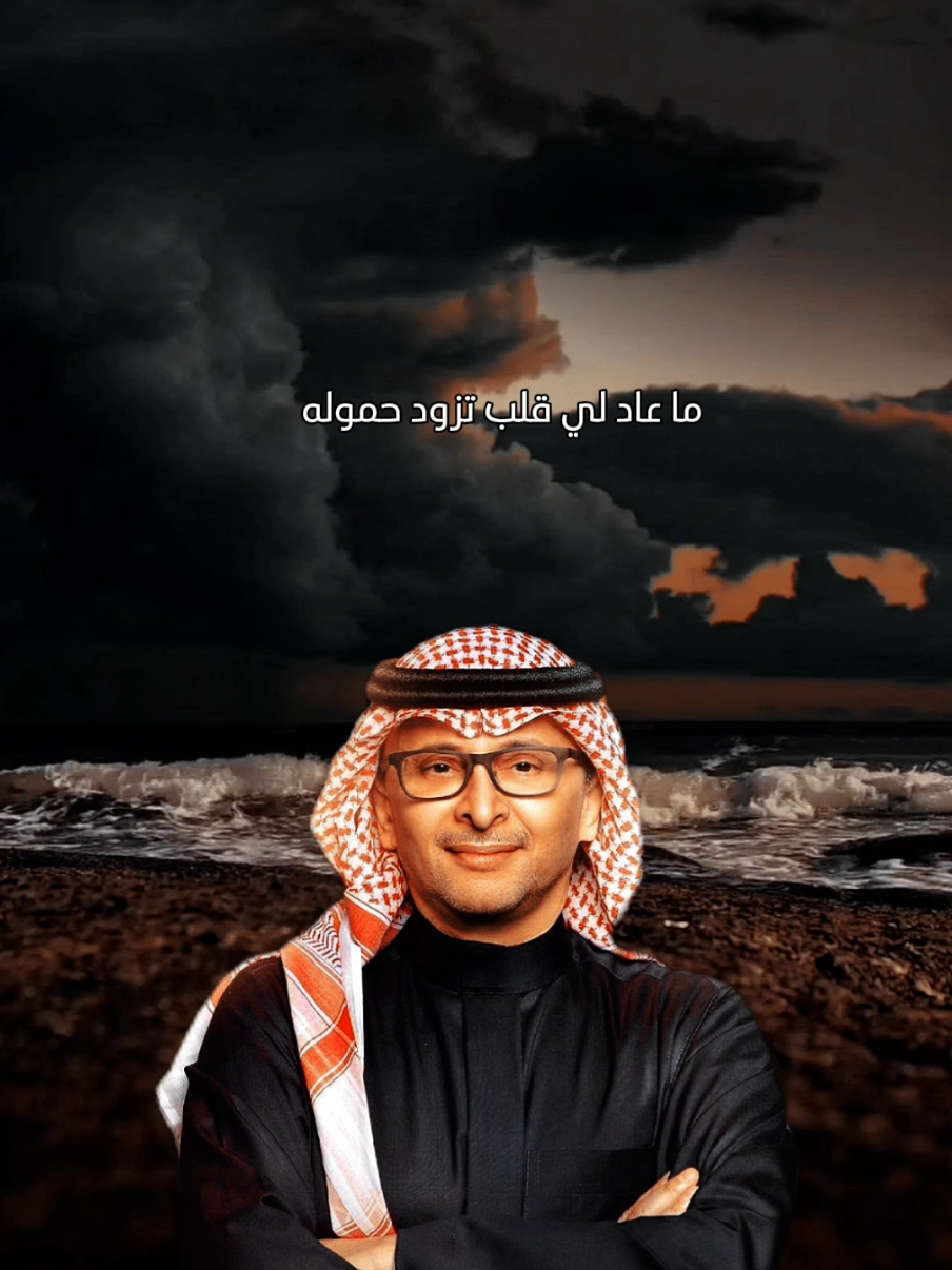 #foryou #fyp #f #اكسبلور #اغاني #foryoupage #تصاميم #عبدالمجيدعبدالله 