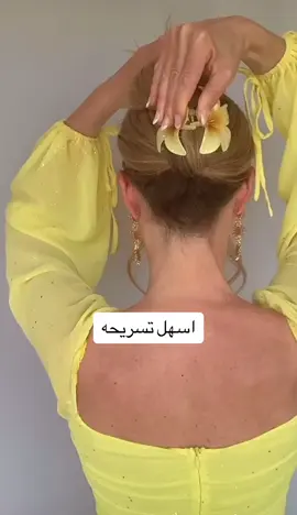 #اكسبلور ##تسريحات#تسريحات_شعر #تسريحات_شعر_بسيطة_رائعة #تسريحات_كيوت #تسريحه_للمناسبات #تسريحة_مدرسه #تسريحة_الشعر #تسريحة_بنات #الرياض #اكسبلورررررررررررررررررررر💥🌟💥🌟💥💥🌟🌟🌟🌟🌟 #تسريحات_زواجات #تسريحات_زوجات #تسريحة_بسيطه #تسريحة_سهله #تسريحة_اخت_العريس#تسريحة_ناعمه #تسريحه_اخت_العروس#تسريحة_حلوه #مكياج#ميكب_ارتست #ميك_اب #ميكب 