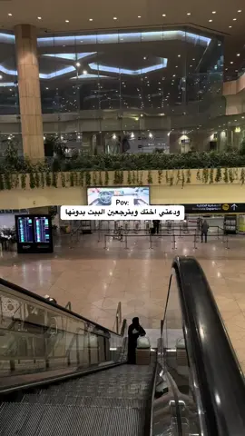 اسوء شعور🥹💔#fyp #foryou #fypシ #اكسبلور #اكسبلورر #explore #اختي #وداع #مالي_خلق_احط_هاشتاقات #الشعب_الصيني_ماله_حل😂😂 