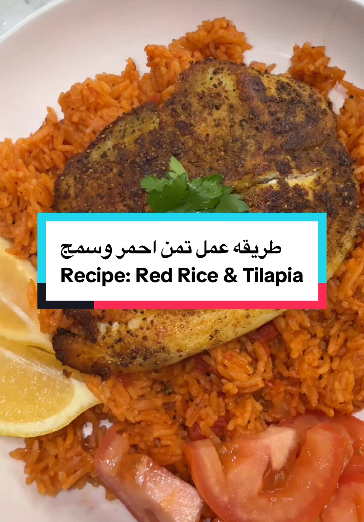 طريقه عمل تمن احمر وسمج Recipe: Red Rice & Tilapia #foryoupage #sandiego #fypシ #fyp #middleeastern #arabicfood #foodbyRyam #redrice #fish #tilapia #Recipe #iraqifood 