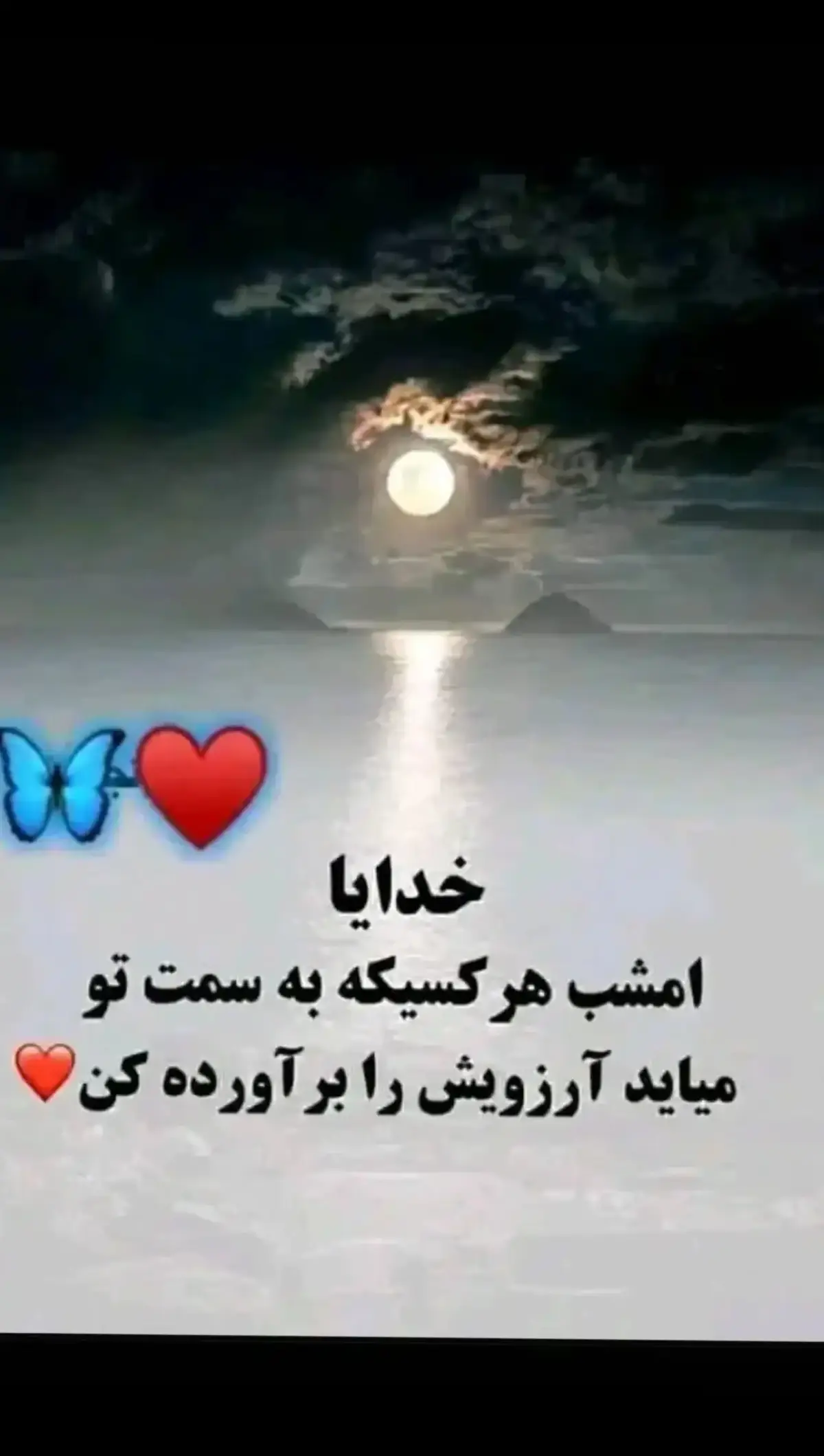 الهی آمین 