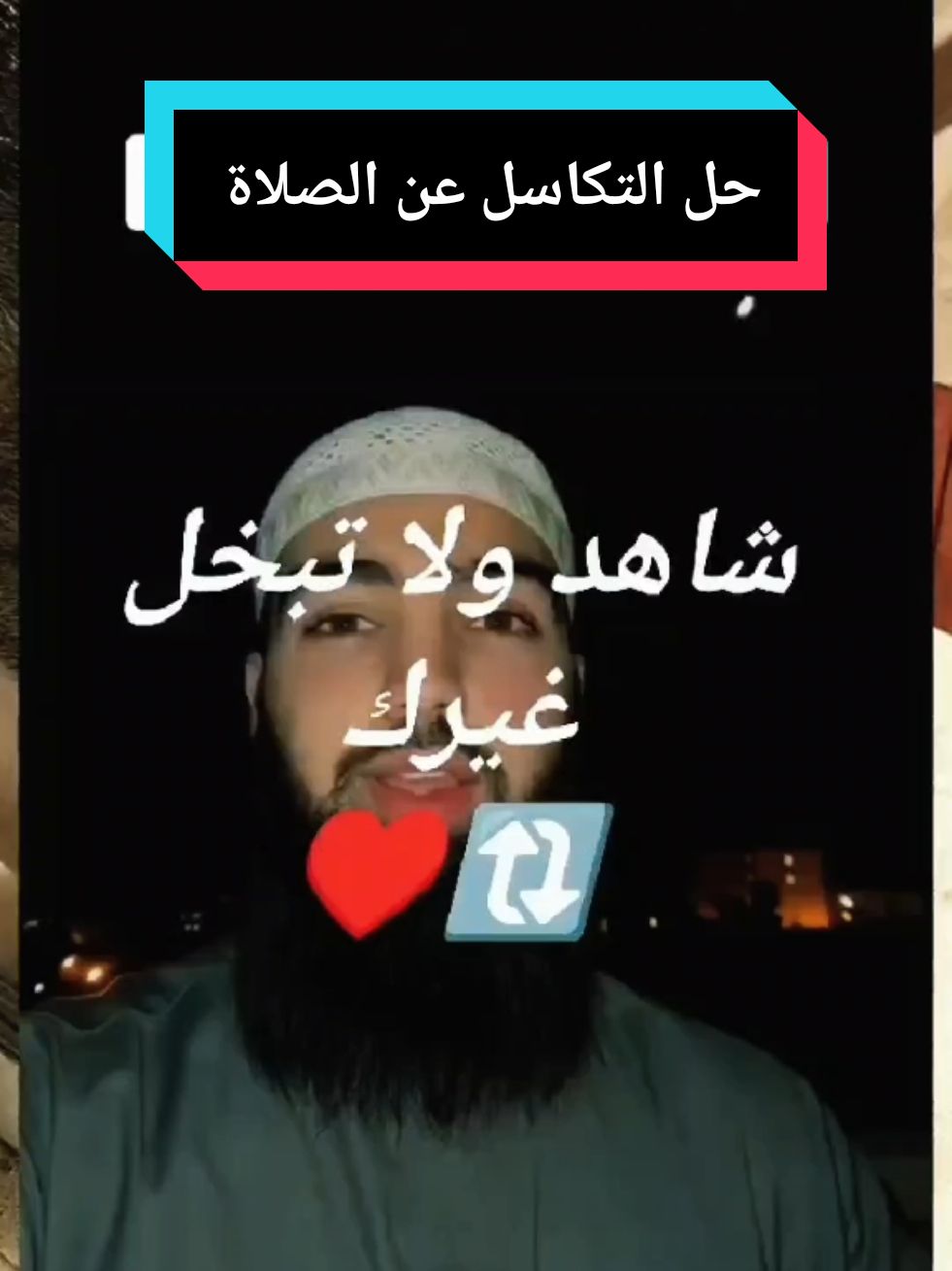 حل التكاسل عن الصلاة🥺🥺  اربع ادعية  تزيل عنك التكاسل الصلاة باذن الله عز وجل  #صلاة #دين #islamic_video #viral_video #tiktokviral 