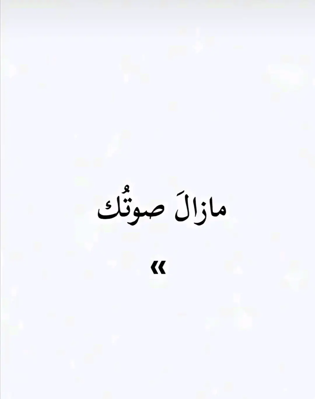 #الإمام_الشافعي #امرؤ_القيس #قيس_بن_الملوح #حاتم_الطائي🖤 #ادريس_جماع #نزار_قباني #المتنبي #الشاعر_الحلبي❤️ #محمود_درويش🤎✨ #شعراء_وذواقين_الشعر_الشعبي #شعراء_وذواقين_الشعر_الشعبي🎸 #فصحى #شعراء #قصائد #العرب #سوريا #لبنان #الاردن #الكويت #الامارات #الامارات_العربية_المتحده🇦🇪 #fypage #fypシ #fyp 