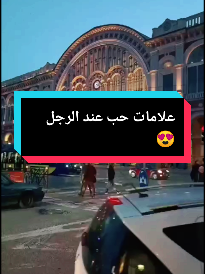 علامات حب عند الرجل 😍 #الشعب_الصيني_ماله_حل😂😂 #foryoupage #fypシ 