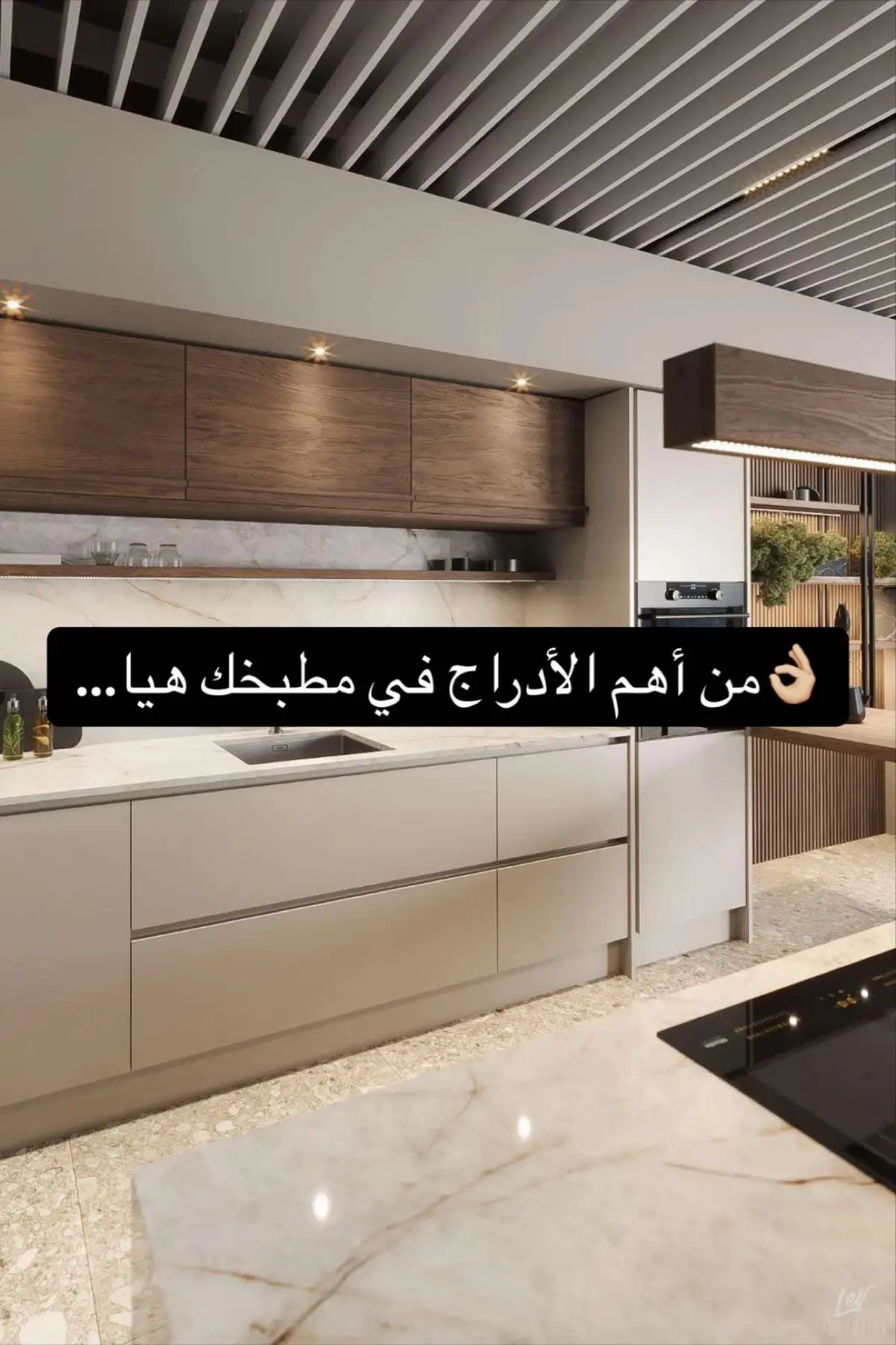 إذا كنت تبحث عن خدمات تصميم وتنفيذ ديكورات داخلية فإننا نقدم لك الحل الأمثل من خلال فريق محترف ومتخصص في هذا المجال ‏⁧‫#تنسيقات_ديكور‬⁩ ⁧‫#مصممة_ديكور_داخلي‬⁩ ⁧‫#تصميم_3d‬⁩ ⁧‫#غرفتي‬⁩ ⁧‫#غرفة_ملابس‬⁩ ⁧‫#ديكور‬⁩ ⁧‫#ديكورات‬⁩ ⁧‫#مصممة‬⁩ ⁧‫#اكسبلورexplore‬⁩ ⁧‫#الشعب_الصيني_ماله_حل‬⁩😂😂 ⁧‫#اثاث_منزلي‬⁩ ⁧‫#مصممة_داخلية‬⁩ ⁧‫#تصميم_داخلي_واثاث‬⁩ ⁧‫#الرياض‬⁩ ⁧‫#طاولات‬⁩ ⁧‫#طاولات_تقديم‬⁩ ⁧‫#طاولات_رخام‬⁩ ⁧‫#اكسبلور‬⁩ ⁧‫#تصميم_داخلي‬⁩ ⁧‫#اثاث‬⁩ ⁧‫#جدة‬⁩ ⁧‫#تفصيل_غرف‬⁩ ⁧‫#تفصيل‬⁩ ⁧‫#تنسيقات_ديكور‬⁩ ⁧‫#الرياض_الان‬⁩ ⁧‫#تنسيق_اثاثLiving room Visualization: @architect_shima Architect: ENG.Qassemi Location: UAE #scandinavian #decor #decoration #saudi #saudiarabia #dubai #designs #interior #homedecor #دبي #homeinspiration #architect #architecture #الرياض #ديكور_منزل #homestyle #ديكورات #ديكورات_مودرن #ديكورات_خشبيه #fypシ #trendingtopic #الرياض #السعودية #الكويت #ديكور #تصميم_ديكور #ڤيلا #تصميم_ديكورات_داخلية‬⁩ #تصميم_داخلي_وتنفيذ_ديكورات_واثاث #تصميم_داخلي_واثاث #تصميم_داخلي #تصميم_شقق #تصميم_فلل #تصميم_فيلا #ديكورات #تصميم_داخلي #تصميم_وتنفيذ #تصميم_داخلي_وتنفيذ #تصميم_داخلي_السعودية #تصميم_داخلي _مودرن #تصميم_مودرن #تصميم_فلل_مودرن #تصميم_فيلا_دبلكس_من_طابقين #تصميم_داخلي_نيوكلاسيك #تصميم_داخلي_حديث #تصميم_ديكور #تصميم_داخلي_وديكور #تصميم_صالات_جلوس #طاولات_ضيافه #طاولة_طعام #المطبخ _المطابخ_ #مداخل_استقبال #مدخل #كلاسيك #نيوكلاسيك #مودرن