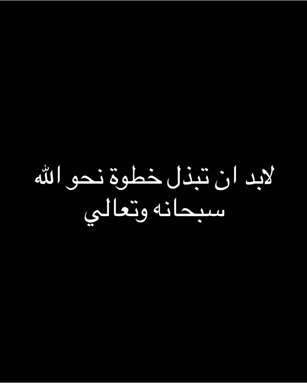 جزء 1 | لابد أن تبذل خطوة نحو الله سبحانه وتعالي .! #نصائح #ابراهيم_محمد #مواعظ #اطمئن #fypdong