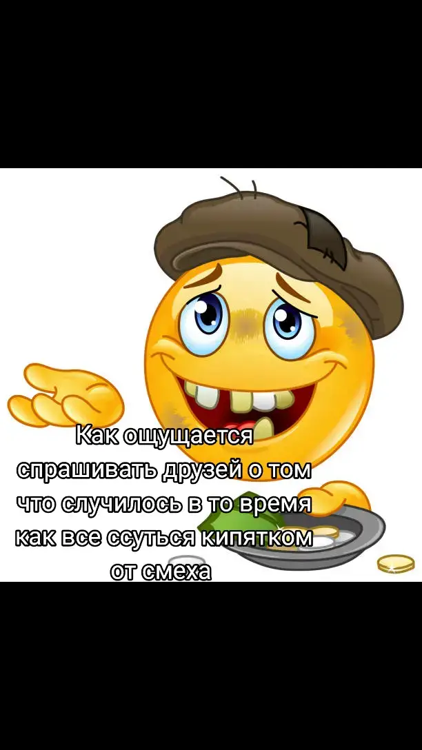 жиза😓 #реки #доел #друзья #какощущается #жиза #мем #эмодзи  #рекомендации #ялюблюнастю 