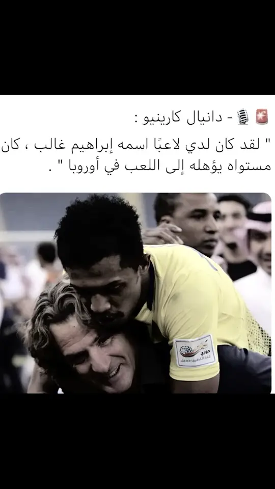 #alnassr #foryou #النصر #ابراهيم_غالب #viral 