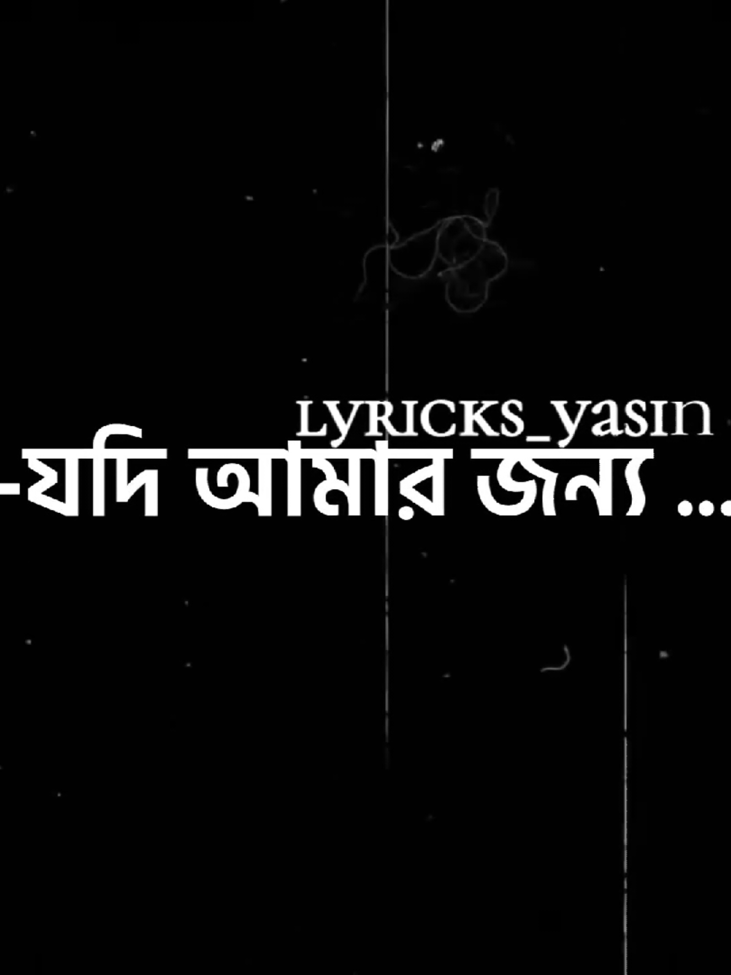 তুমি আমার প্রেম নও, তুমি আমার মায়ায় জড়ানো ভালোবা🌸🖤 #foryou #foryoupage #lyricks_yasin #sadvibes #fyp #newidpleasesupport😊 #fyppppppppppppppppppppppp #sajjad @Sajjad Hossainツ.. 