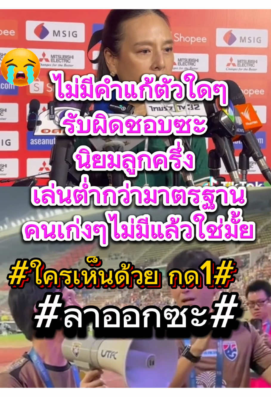 #ข่าวด่วน #เทรนวันนี้ #เทรนด์วันนี้ #ฟุตบอลไทย #มาดามแป้ง #อิชิอิ #ลาออก #ขึ้นฟีดเถอะ 