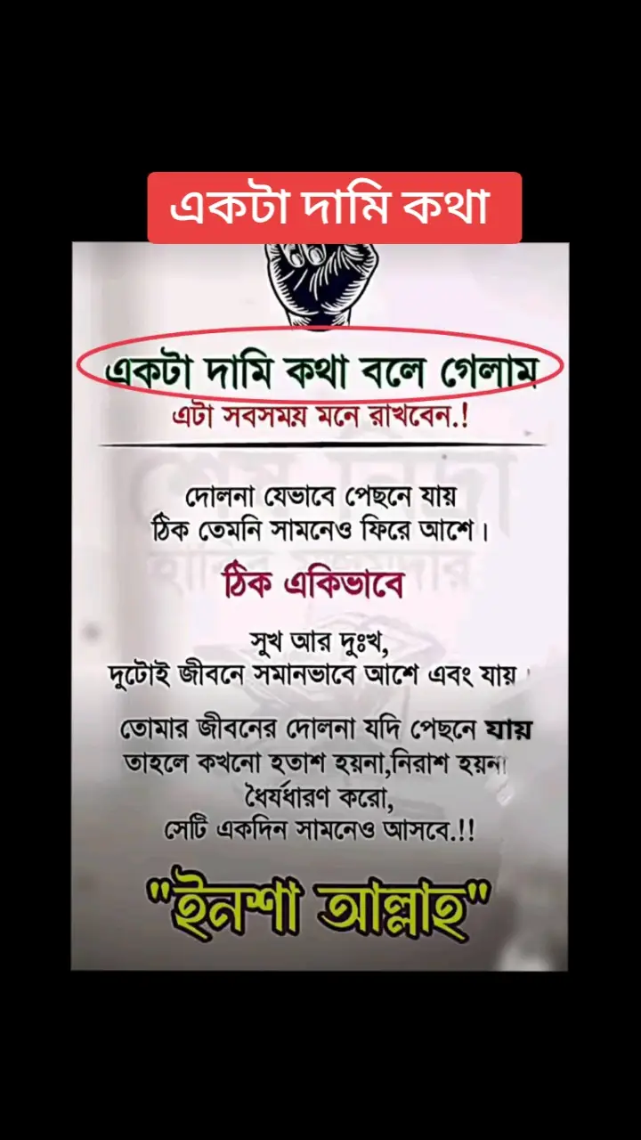 #একটা দামি কথা বলে গেলাম....এটা সবসময় মনে রাখবেন..!!!#আপনি 