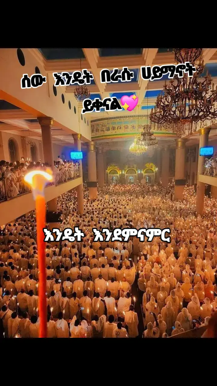 #ethiopiatiktok🇪🇹🇪🇹🇪🇹🇪🇹 #ተዋህዶለዘላለም_ትኑር🇪🇹🇪🇹🇪🇹🇪🇹🙏🙏🙏🙏❤❤💒💒 