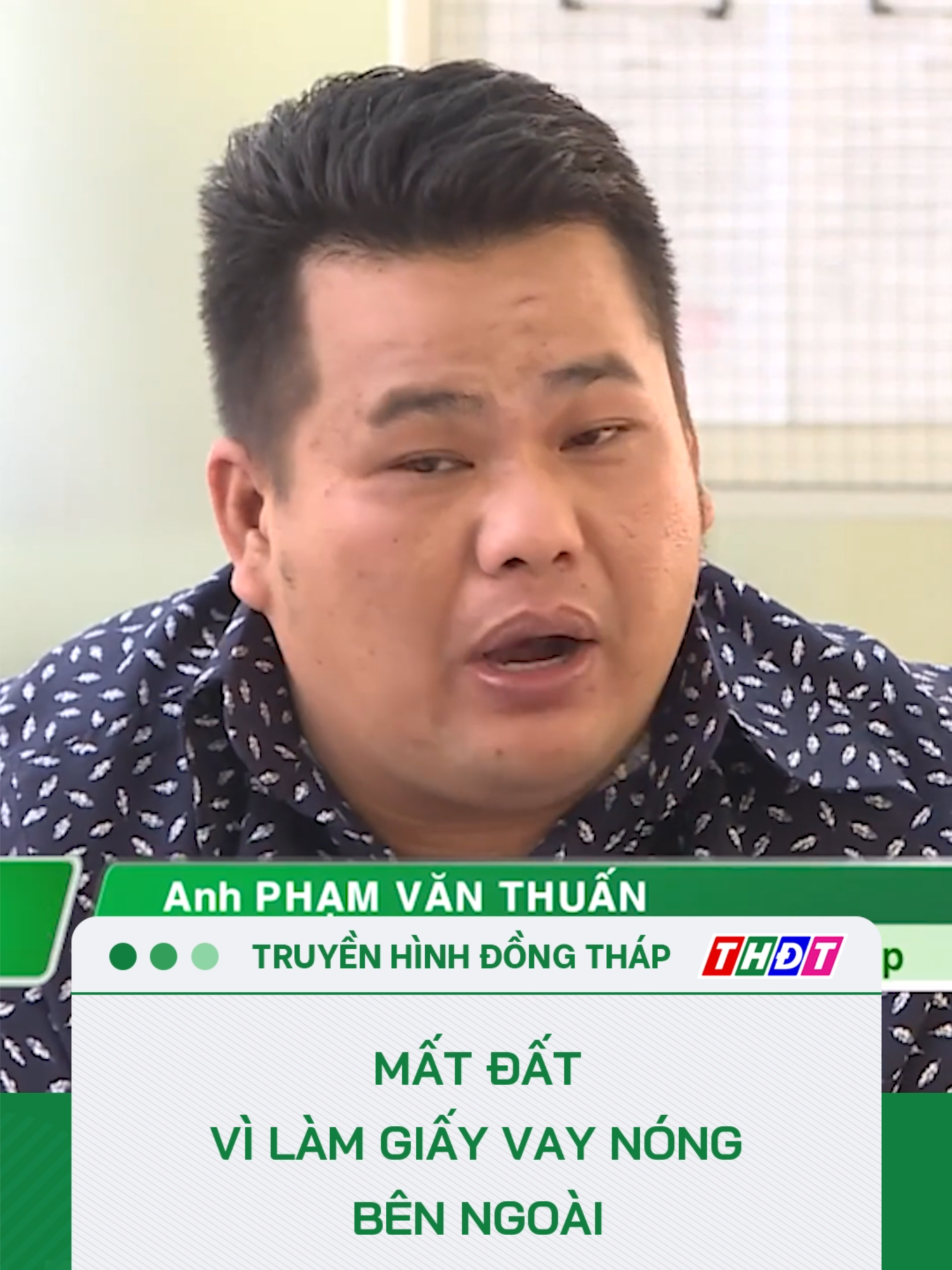 Mất đất vì làm giấy vay nóng bên ngoài #tiktokthdt #truyenhinhdongthap #dongthaptv #mcv #thdt #tiktoknews #dongthap