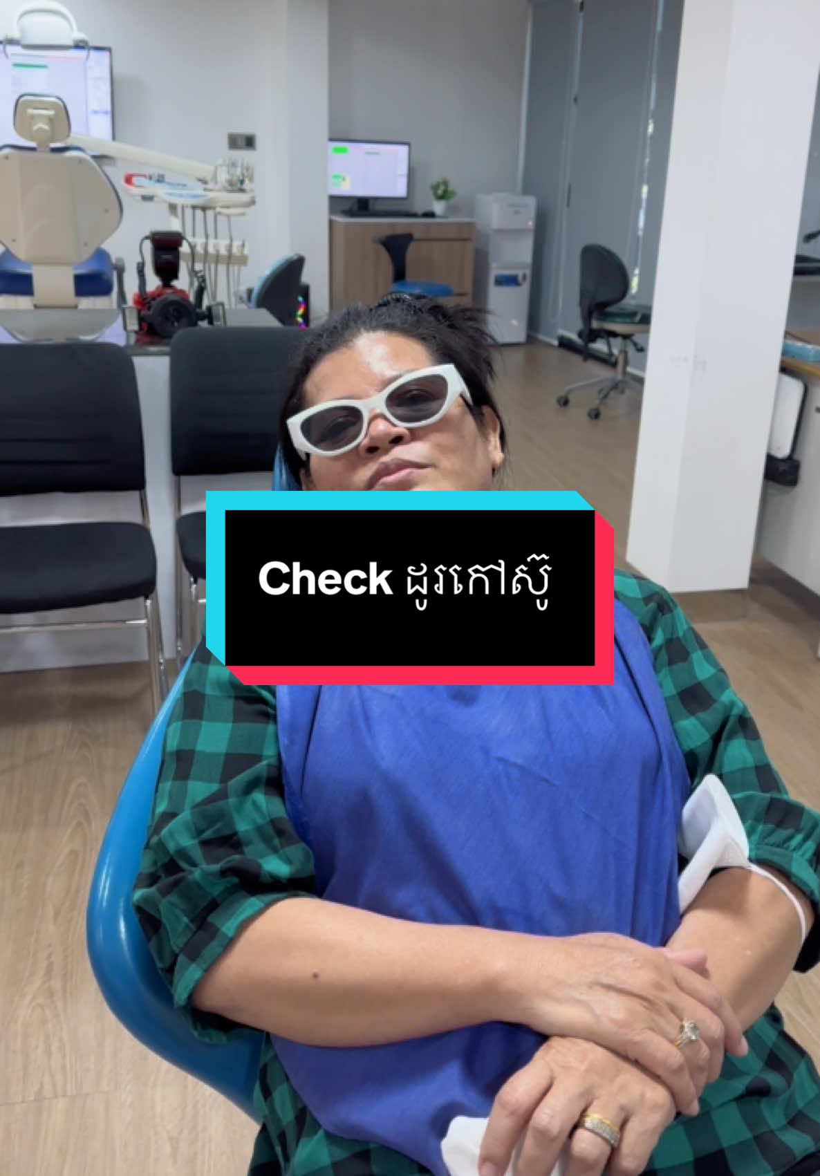 Check up ដូរកៅស៊ូ #គ្លីនិកធ្មេញគ្រេតស្មាល #greatsmiledentalclinic #teamធ្មេញដែក #braces #ព្យាបាលធ្មេញ #fyp #ពត់ធ្មេញ #ធ្មេញដែក 