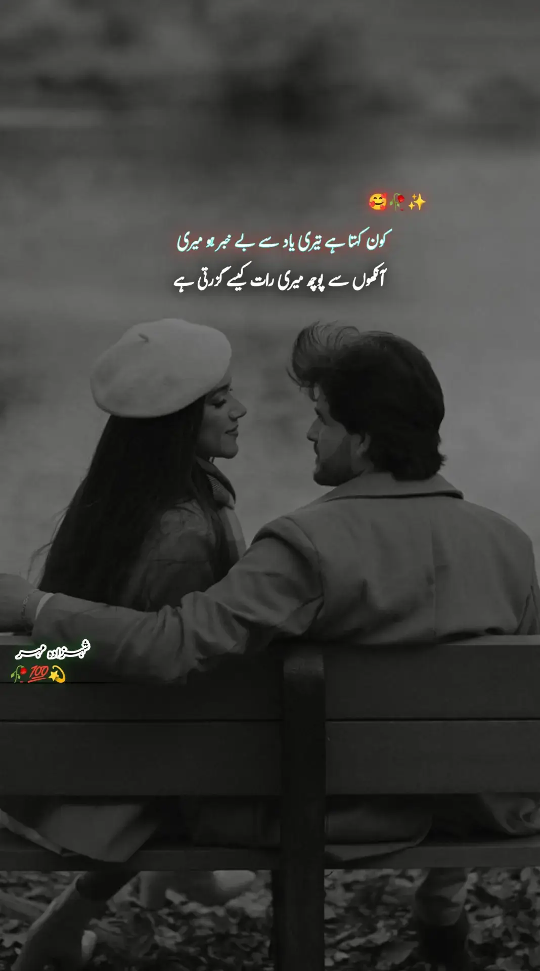 رات کیسے گزرتی ہے 🥰💞✨🥀#plzunfrezemyaccount #viewsproblem😭 #urdushayari #tiktokpakistan #status #forupageシ 