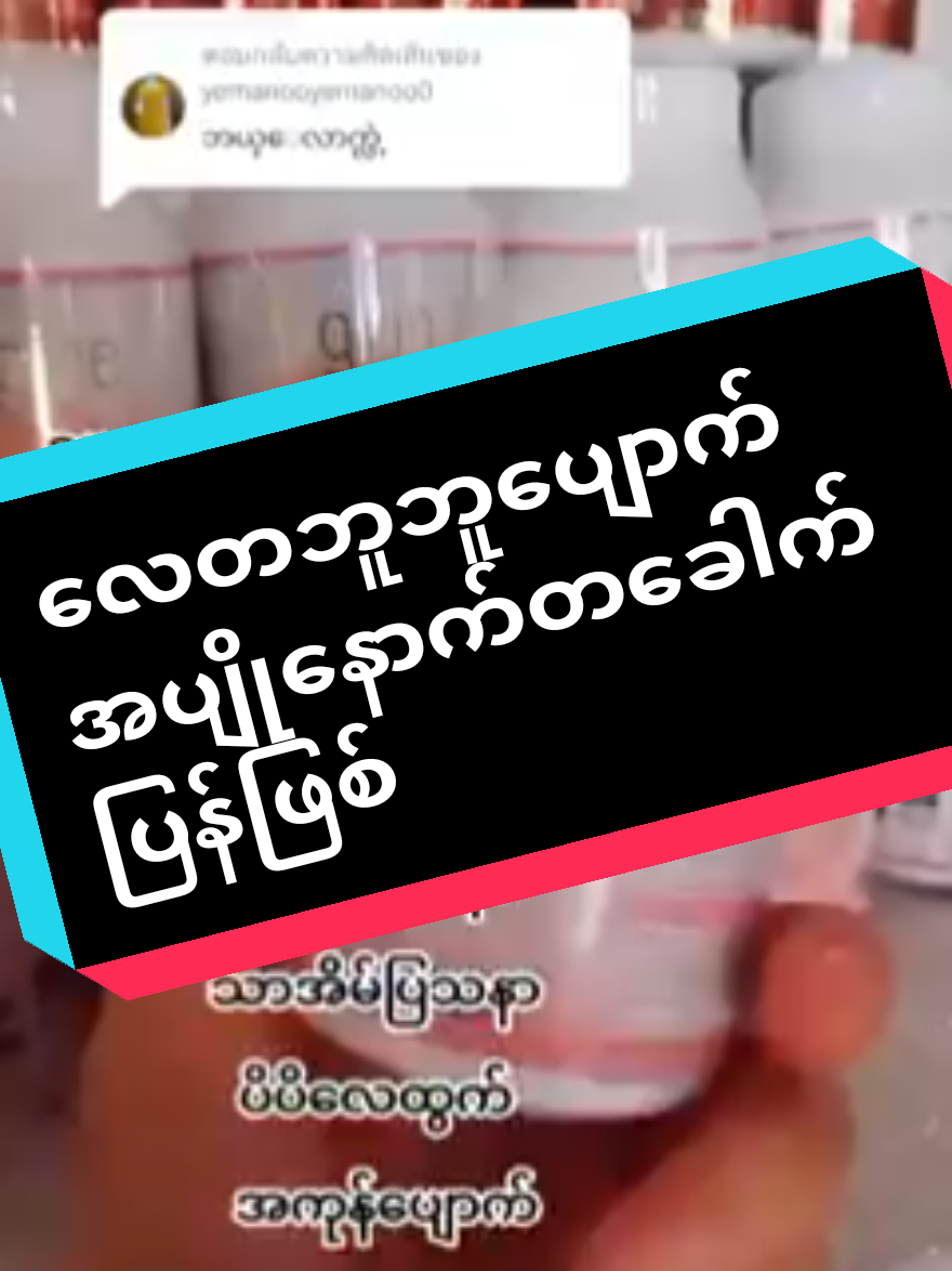 လေတဘူဘူပျောက် အပျိုတခါပြန်ဖြစ်😁#မျိုးသမီးတိုင်တွက်သာအိမ်းဆေး #သောက်သူတိုင်းရလာဒ်ကောင်း😱😱😱 #fotyoupage #foryou #Vgine🌹 