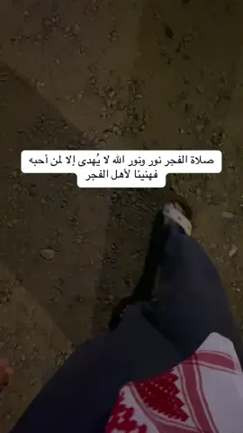 ﴿ أَقِمِ الصَّلَاةَ لِدُلُوكِ الشَّمْسِ إِلَىٰ غَسَقِ اللَّيْلِ وَقُرْآنَ الْفَجْرِ ۖ إِنَّ قُرْآنَ الْفَجْرِ كَانَ مَشْهُودًا ﴾ #اكسبلور #قرآن #أجر_لي_ولكم 