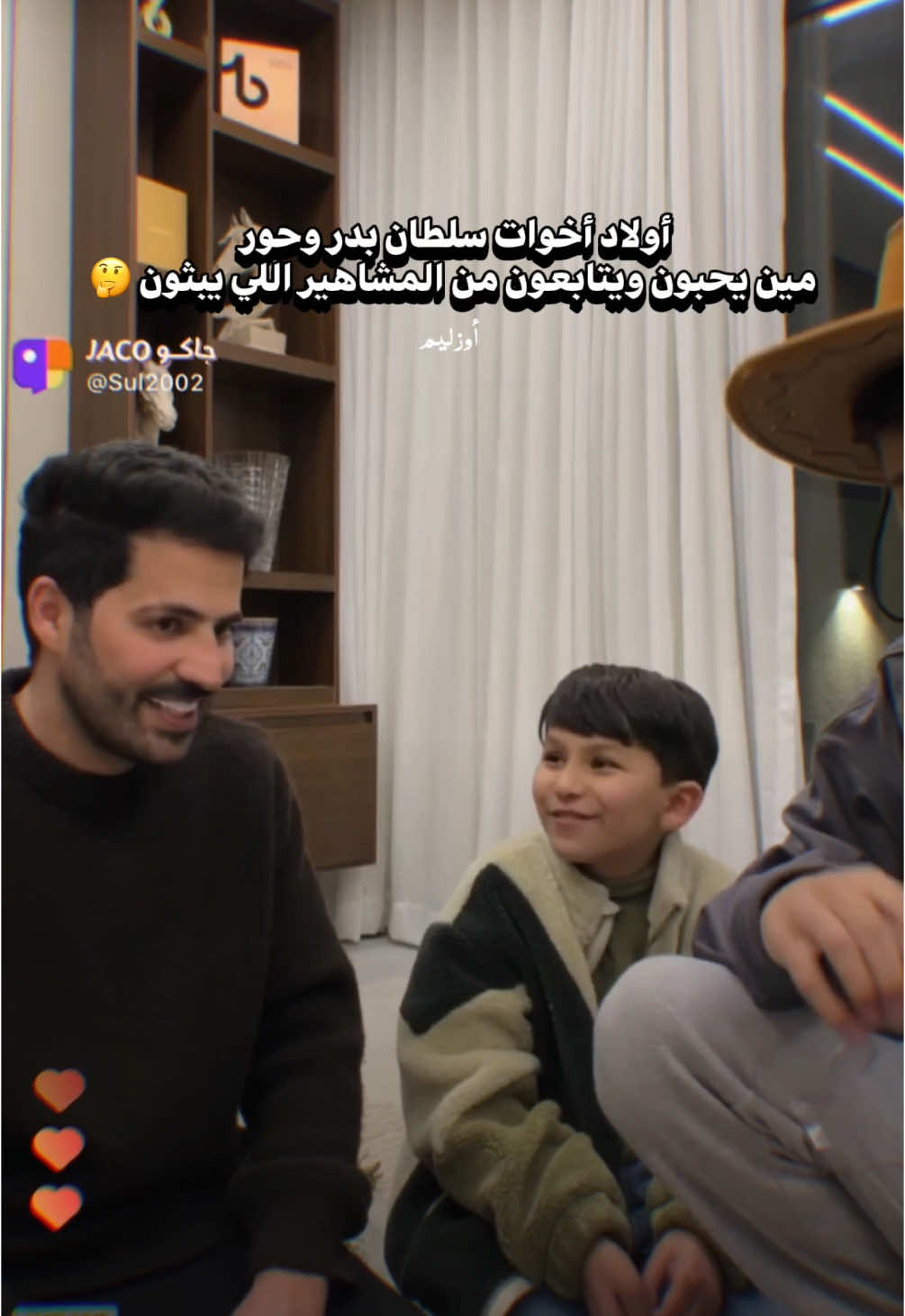 محظوظين راشد ونيف بمحبة حوري وبدر لهم 🤍@سلطان العنزي @سلطان العنزي @راشد العنزي @نيف السّيد #سلطان_العنزي #قروب_محبين_السلطي #محبين_السلطي #سلطان_العنزي_في_جاكو #بث_سلطان_العنزي #يزن #يزن #حور #نيف #نيف_السيد #راشد_العنزي #بث #فانز #ترند #ترندات #ترندات_تيك_توك #هشتاق #مشاهير #مشاهير_تيك_توك #محبة_الاطفال_نعمه_من_الله #اكسبلور #اكسبلورexplore #ex #explore #fyp #fypシ #foryou #السعودية #الرياض #جدة #عرعر #جازان #الخبر 